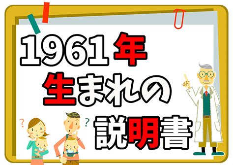 1961年生